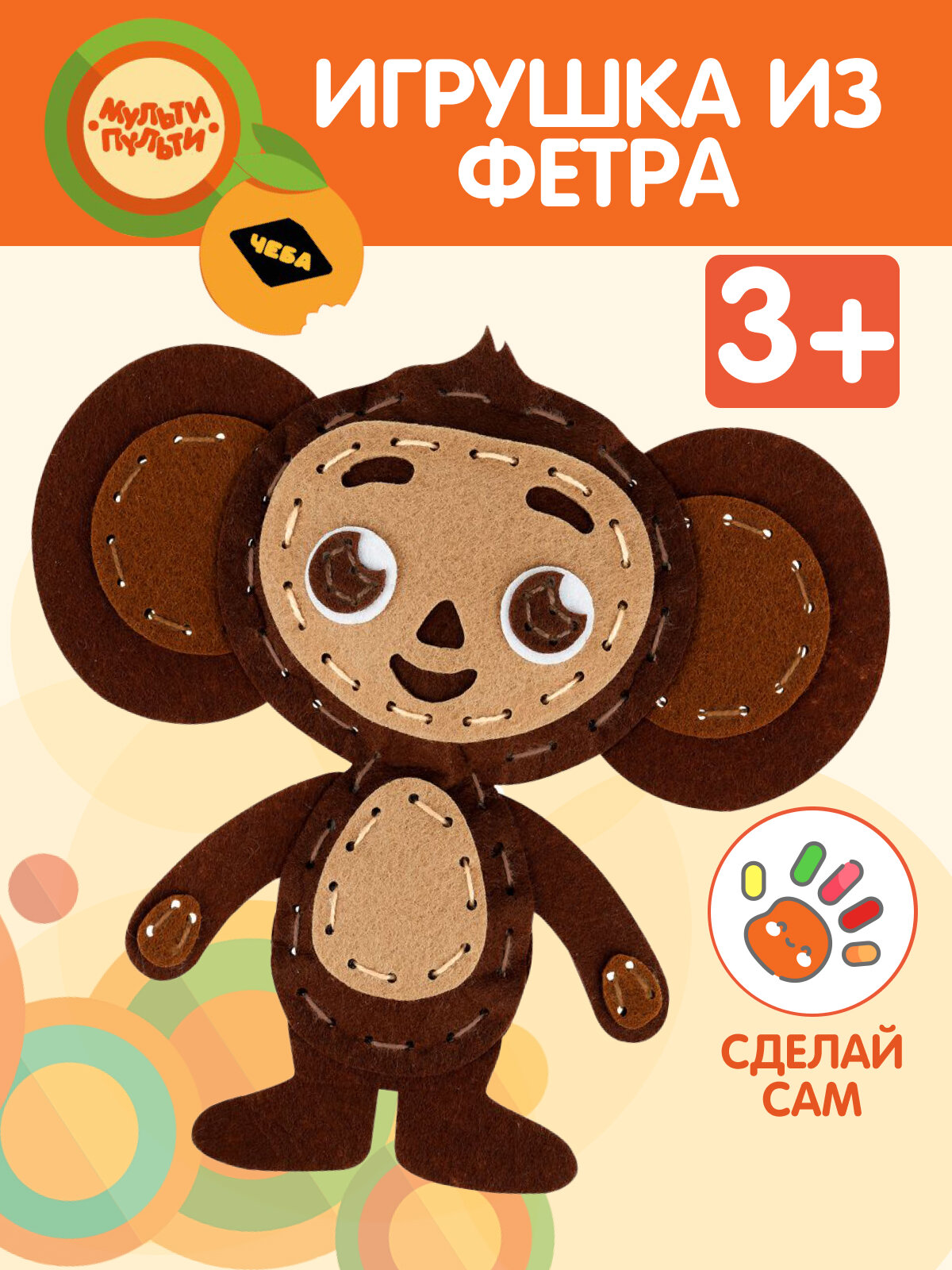 Игрушка из фетра Мульти-Пульти "Чебурашка"