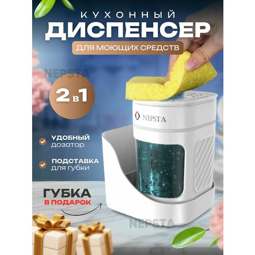 фото Диспенсер кухонный для моющего средства с органайзером на поддоне белый/дозатор для моющего средства/диспенсер на кухонную раковину nepsta