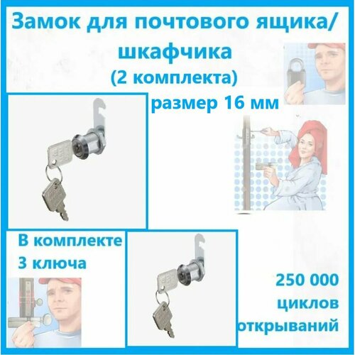 Замок для почтового ящика шкафчика 2 шт 400₽