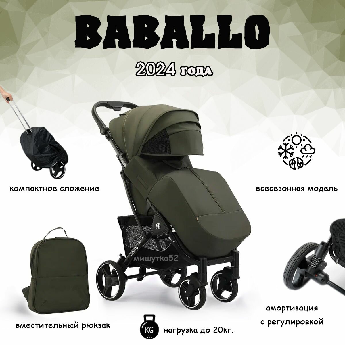 Коляска прогулочная всесезонная BABALO-2024 Армейский с черным