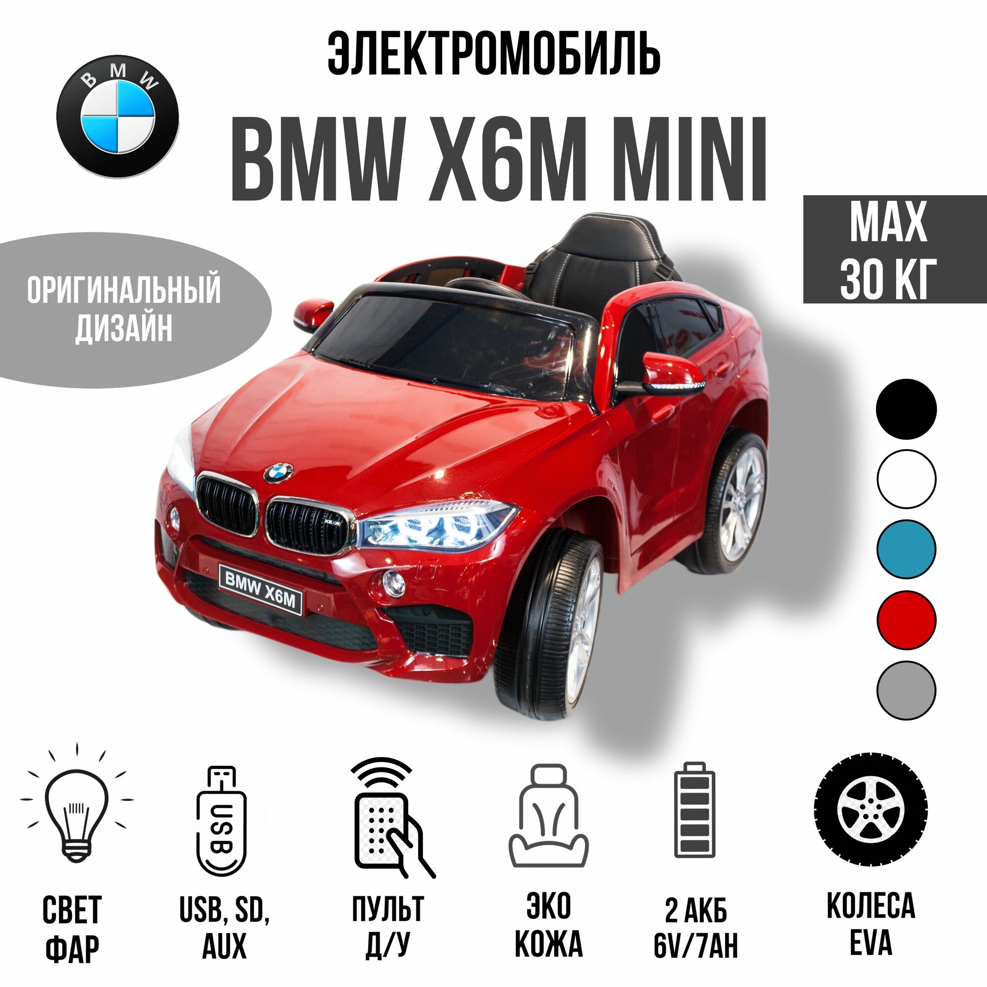 Джип BMW X6M mini