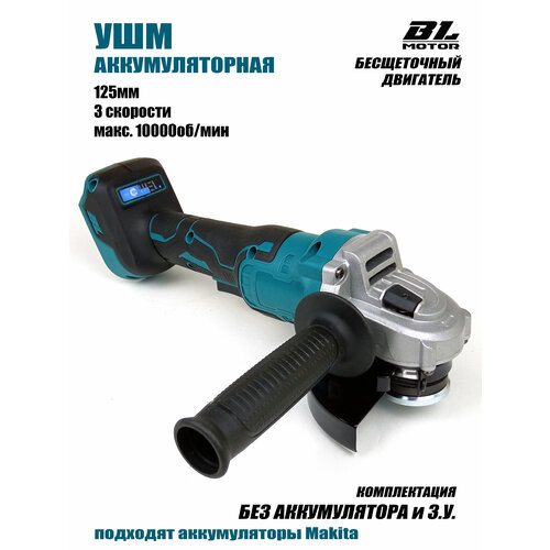 УШМ аккумуляторная 125мм 379000₽