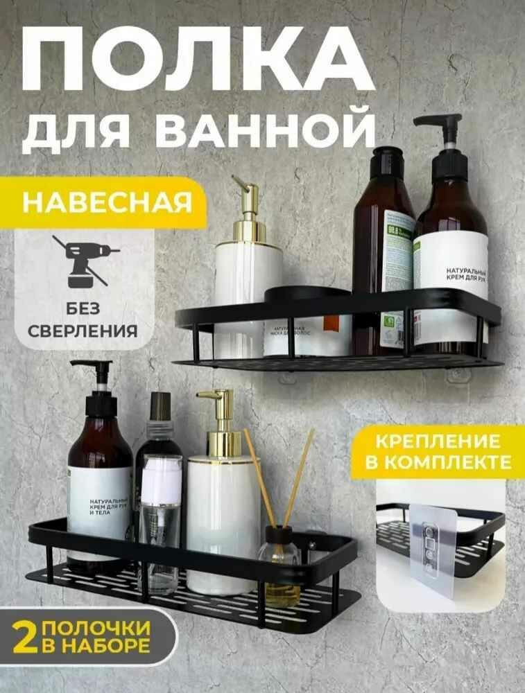 Настенные полки для ванной без сверления - 2шт от Shark-Shop