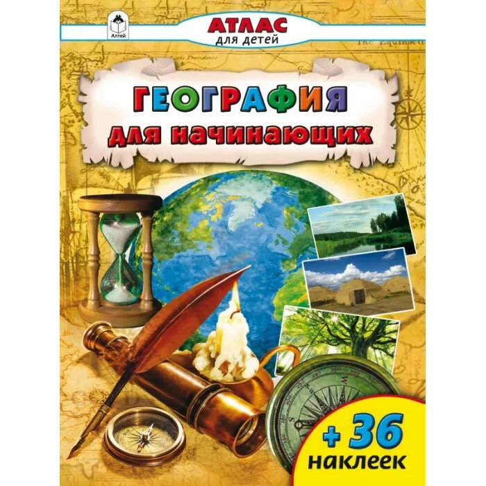 География для начинающих (Дарья Морозова) - фото №8