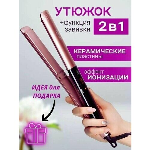 Выпрямитель для волос 2в1 Щипцы-плойка для укладки волос 204000₽