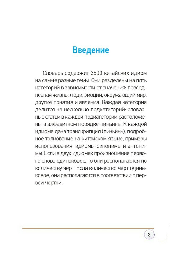 Толковый словарь китайских идиом - фото №17