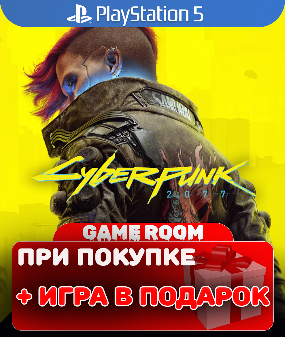 Игра Cyberpunk 2077 для PlayStation 5, полностью на русском языке