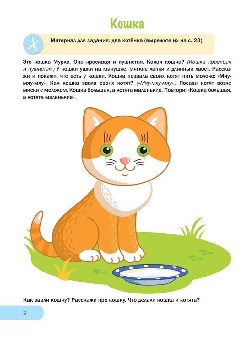 Развитие речи для малышей 2-3 года Вырезай Играй - фото №3