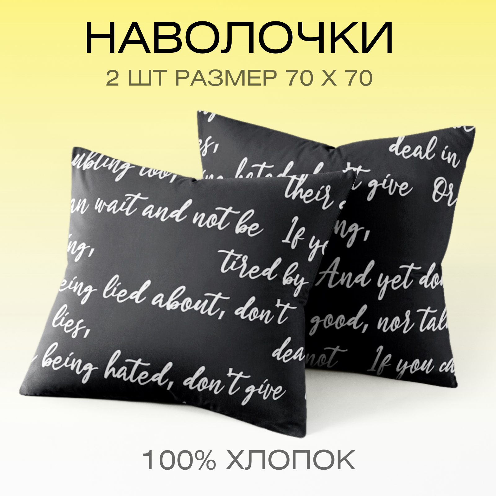 фото Наволочка комплект из 2 шт. 70/70 ТМ Веселина Леттеринг, хлопок 100%