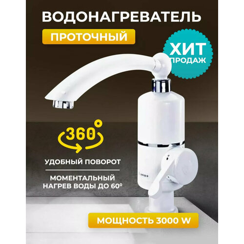 Проточный водонагреватель HomeHavenn 130000₽
