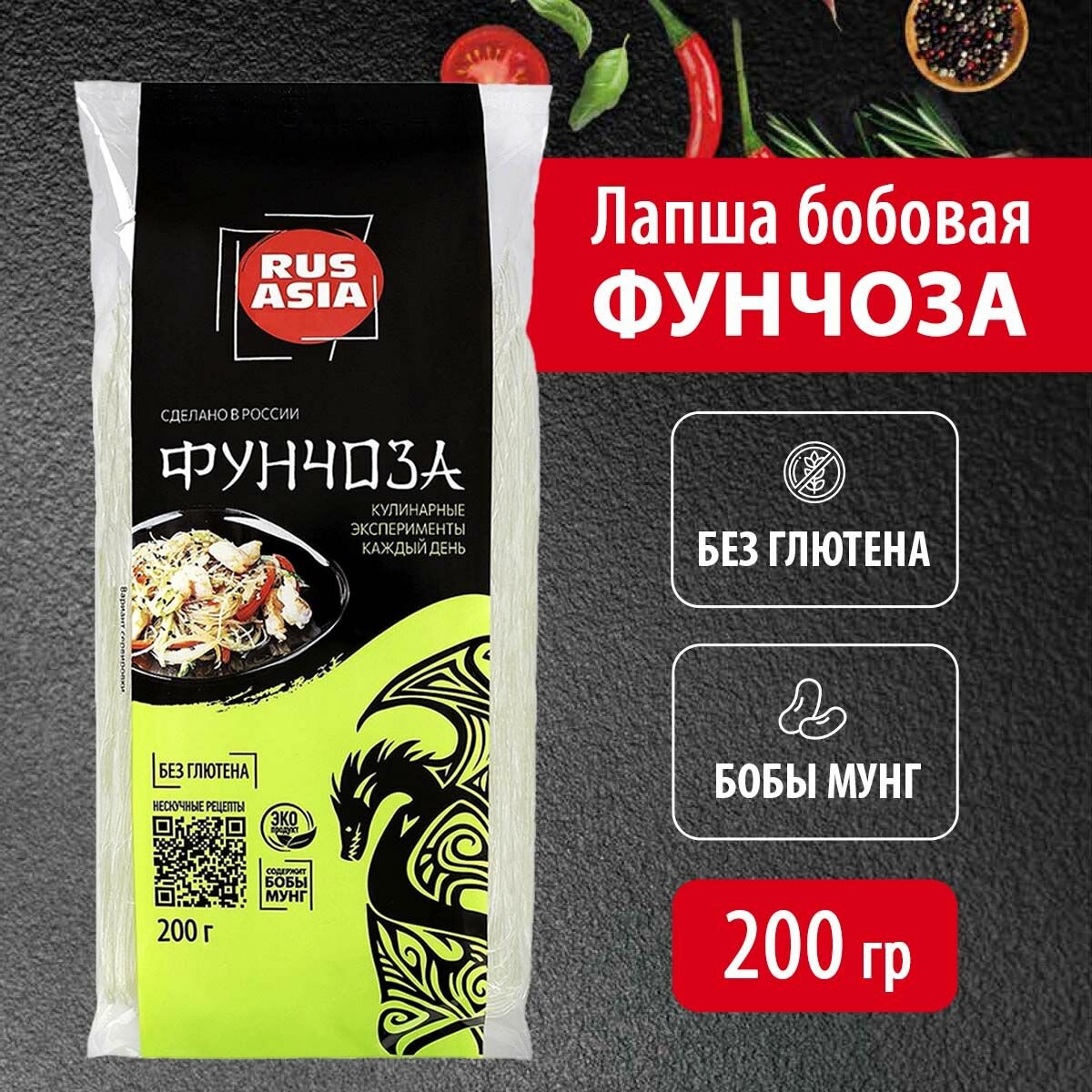 Лапша бобовая Фунчоза ТМ "RUS ASIA", без глютена, халяль 200 г.