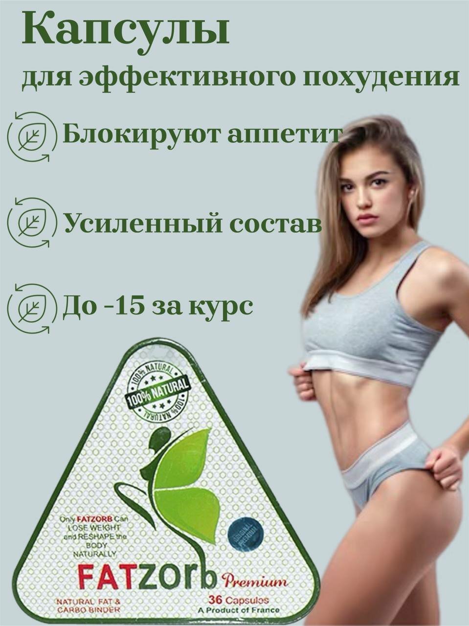 Капсулы для похудения