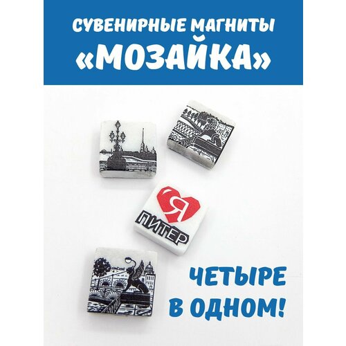 Набор сувенирных магнитов на холодильник