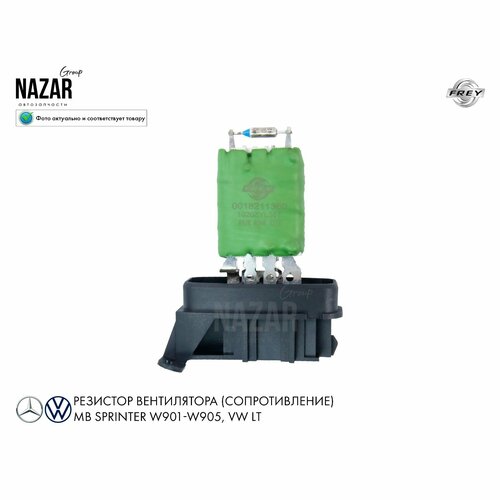 Резистор вентилятора Mercedes Sprinter TDI 1210₽