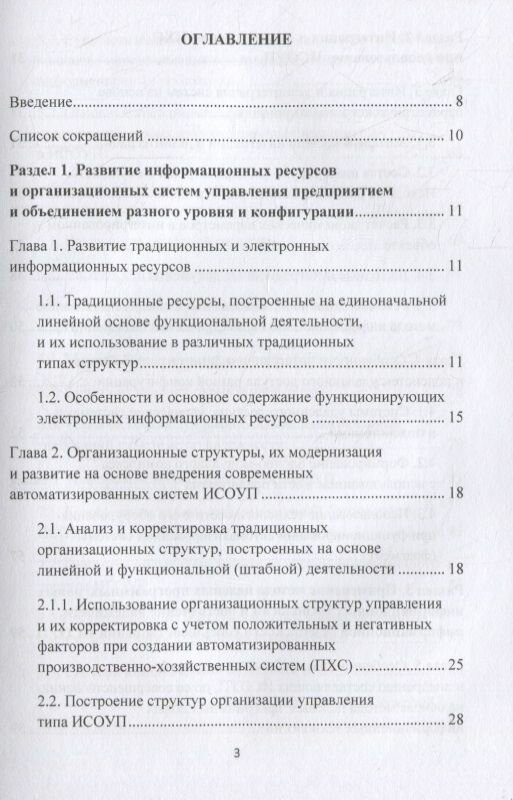 Совершенствование информационной системы организации управления предприятием объединением отечественная практика монография - фото №2