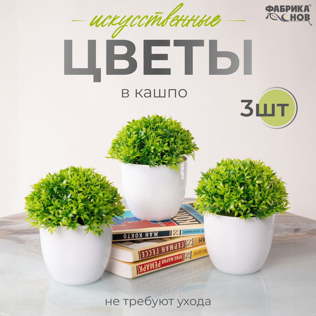 фото Искусственные цветы в горшке-кашпо растения декор 3 шт №1