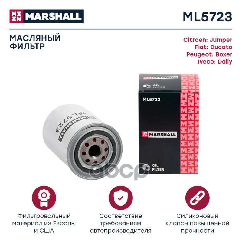 Фильтр Масляный MARSHALL арт. ML5723