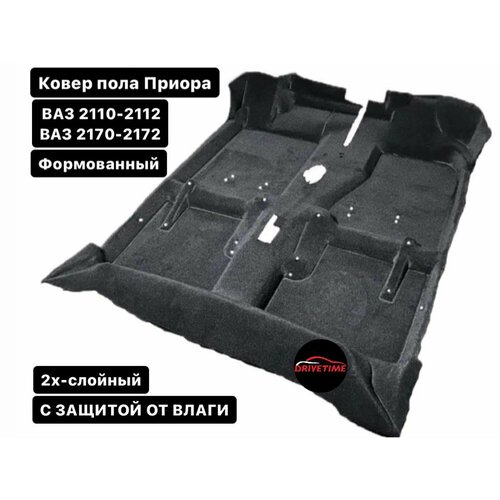 Ковер пола влагозащитный для ВАЗ 2110,2111,2112,2170,2171,2172, Приора /