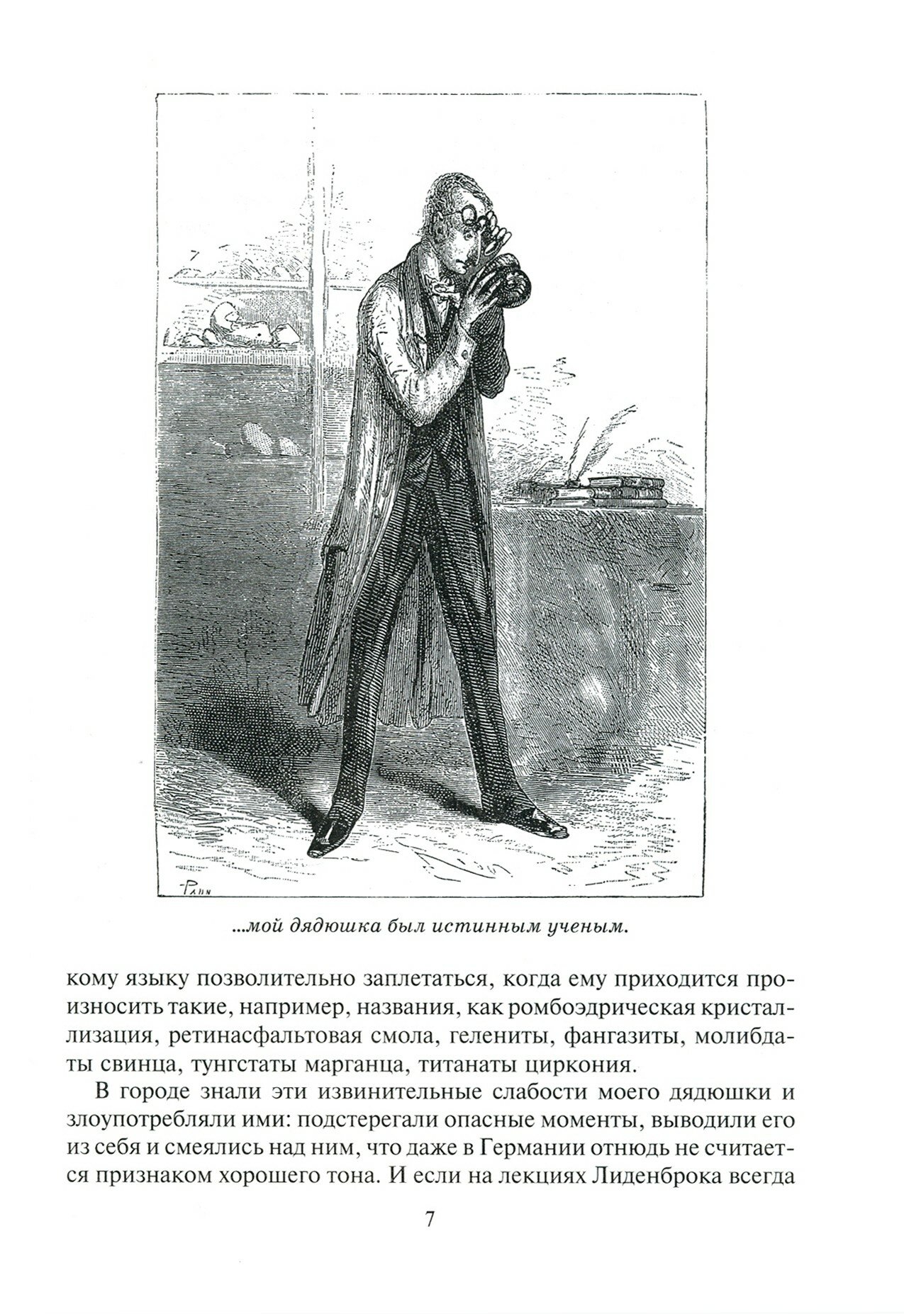 Путешествие к центру Земли (Большая иллюстрированная серия) - фото №4