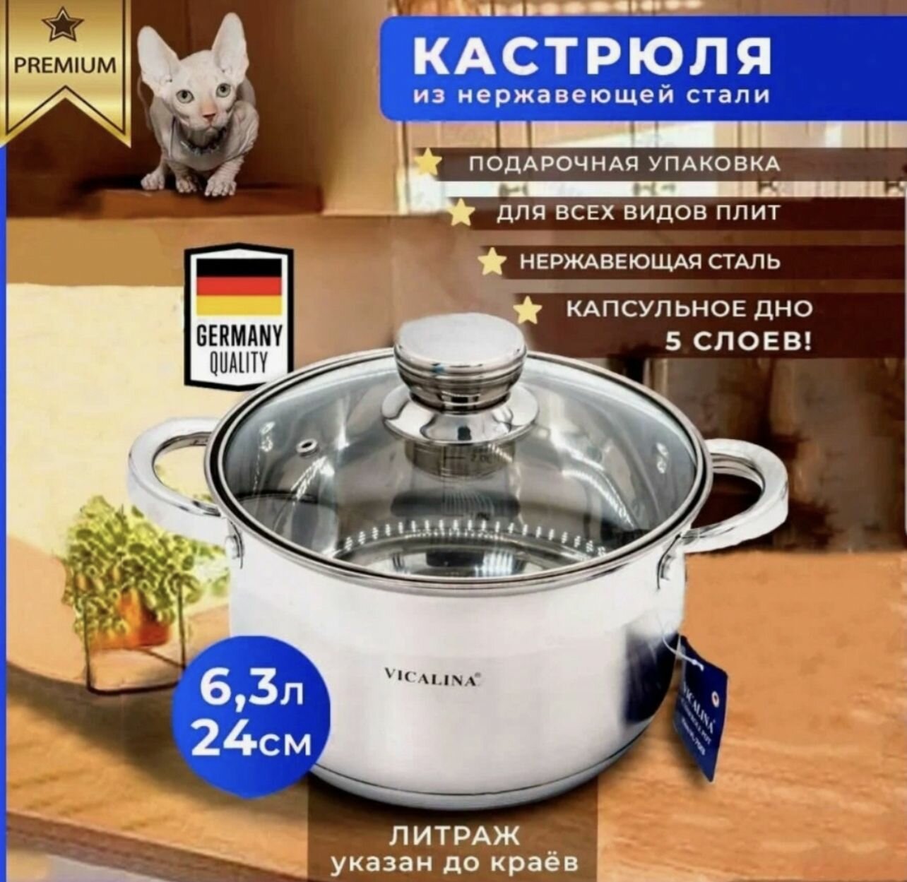 Кастрюля для кухни VICALINA VL-7015 6.3л