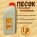 Песок для муравьев, муравьиных ферм, жнецов 1,5 кг