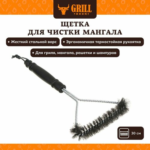 Щетка для чистки мангала 30 см 547₽