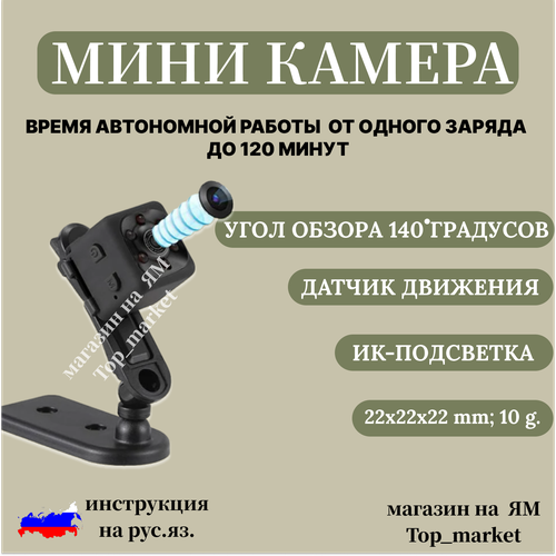 Мини камера видеонаблюдения SQ11 Full HD 12 МП Угол обзора 140 градусов детектор движения ночное видение запись до 120 минут 149000₽