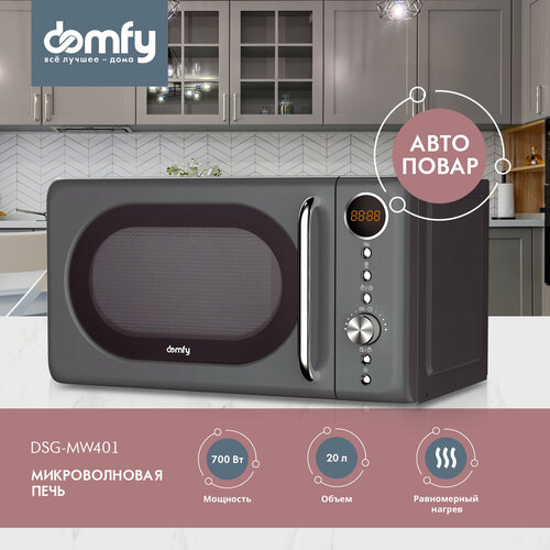 Микроволновая Печь Domfy DSG-MW401 20л 700Вт серый 8490₽