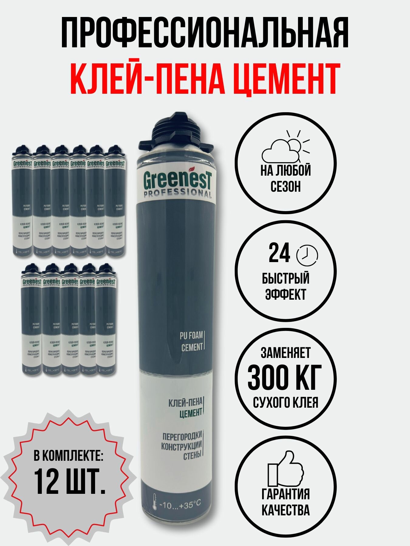 Клей-пена-цемент GreenesT