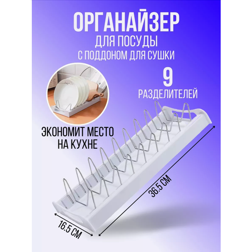 Сушилка для посуды с поддоном