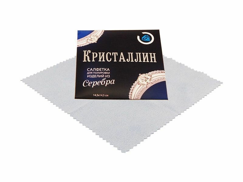 фото Салфетка для полировки серебряных изделий "Кристаллин" 14,5х14,5см