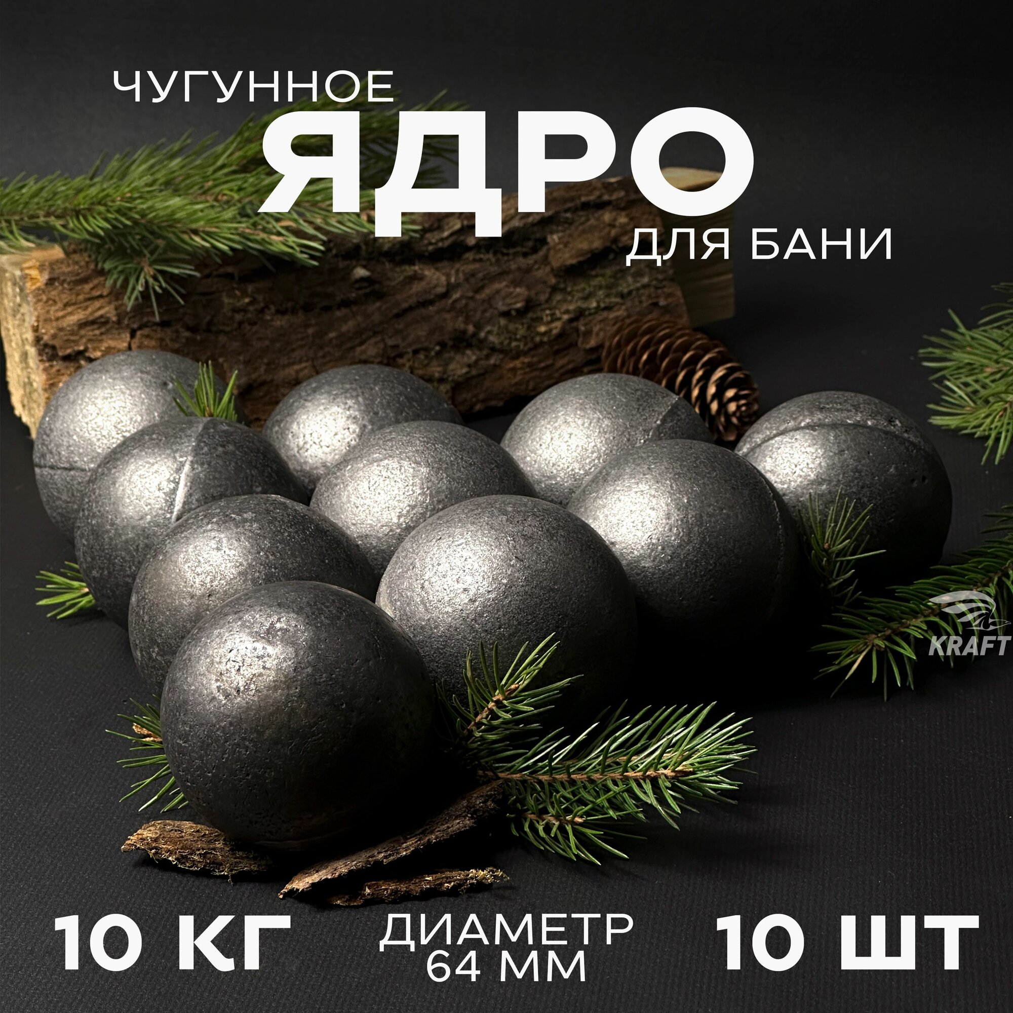 Ядра чугунные для банной печи, камни для бани, 10 кг 10 штук