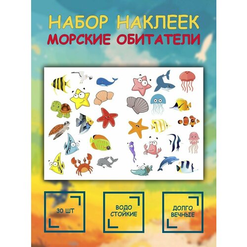 морские обитатели более 50 многоразовых наклеек Наклейки развивающие - рыбки