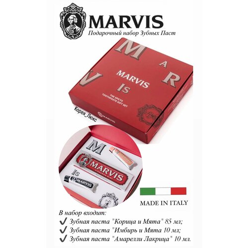 Набор зубных паст Marvis The Spicy Gift Set - 3 шт. marvis the spicys gift set 3 pcs