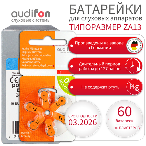 Батарейки для слуховых аппаратов AUDIFON Audifon 13 (ZA13, PR48, AC13, DA13) 60шт красный