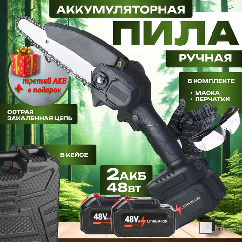 Портативная садовая пила аккумуляторная третий АКБ в подарок 4500₽