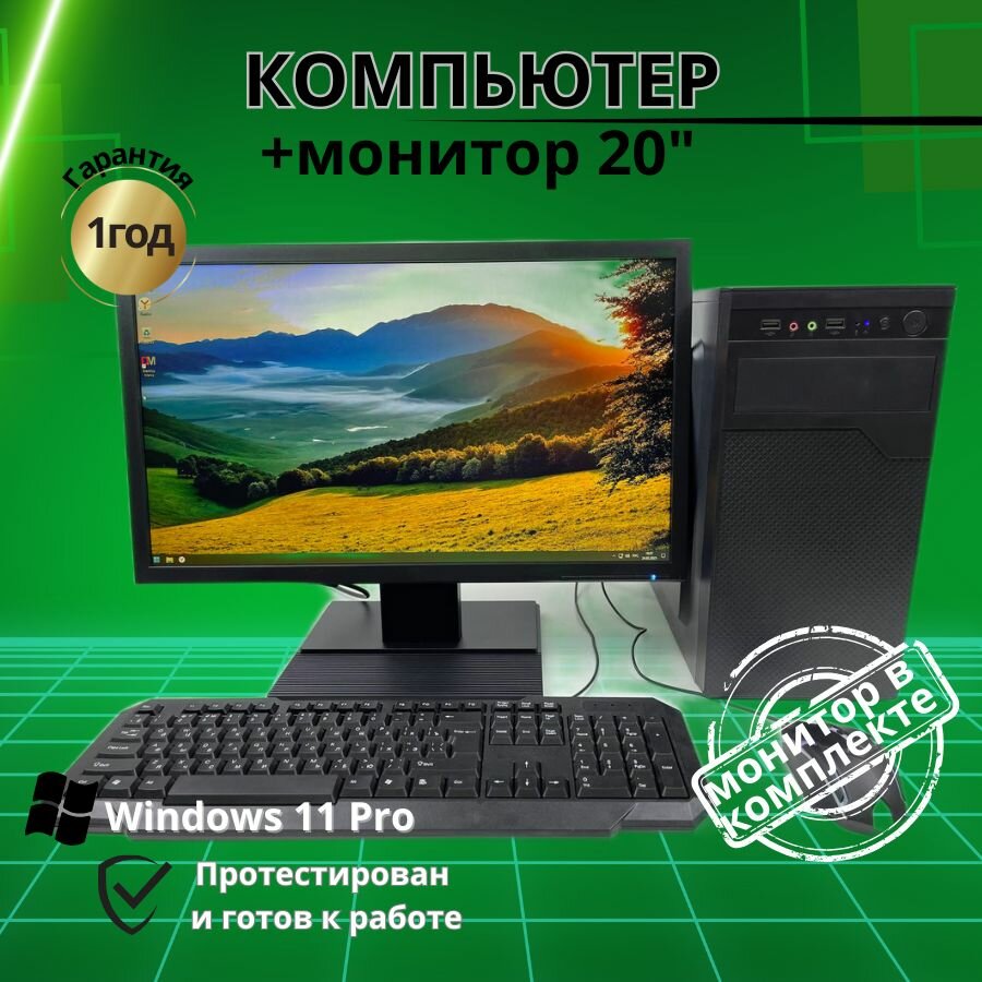 Компьютер Intel Xeon 4 ядра /4GB/SSD-128/Монитор-20"