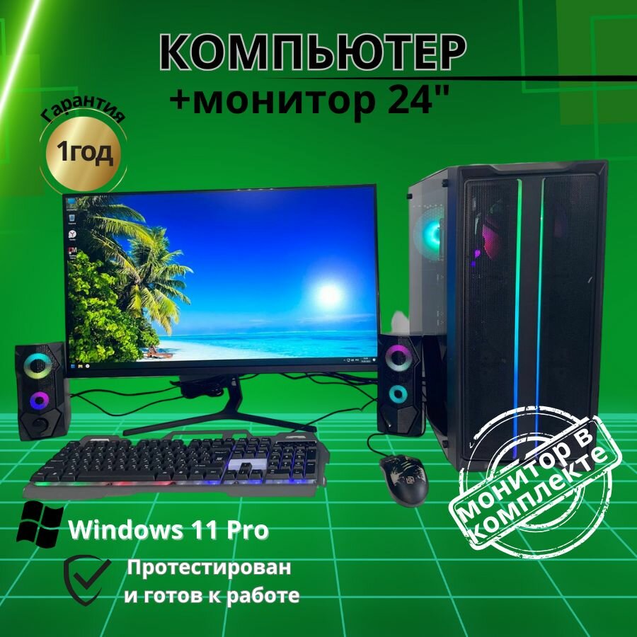 Игровой ПК i7/16GB/Видео RX-580-8G/SSD-512/Монитор-24