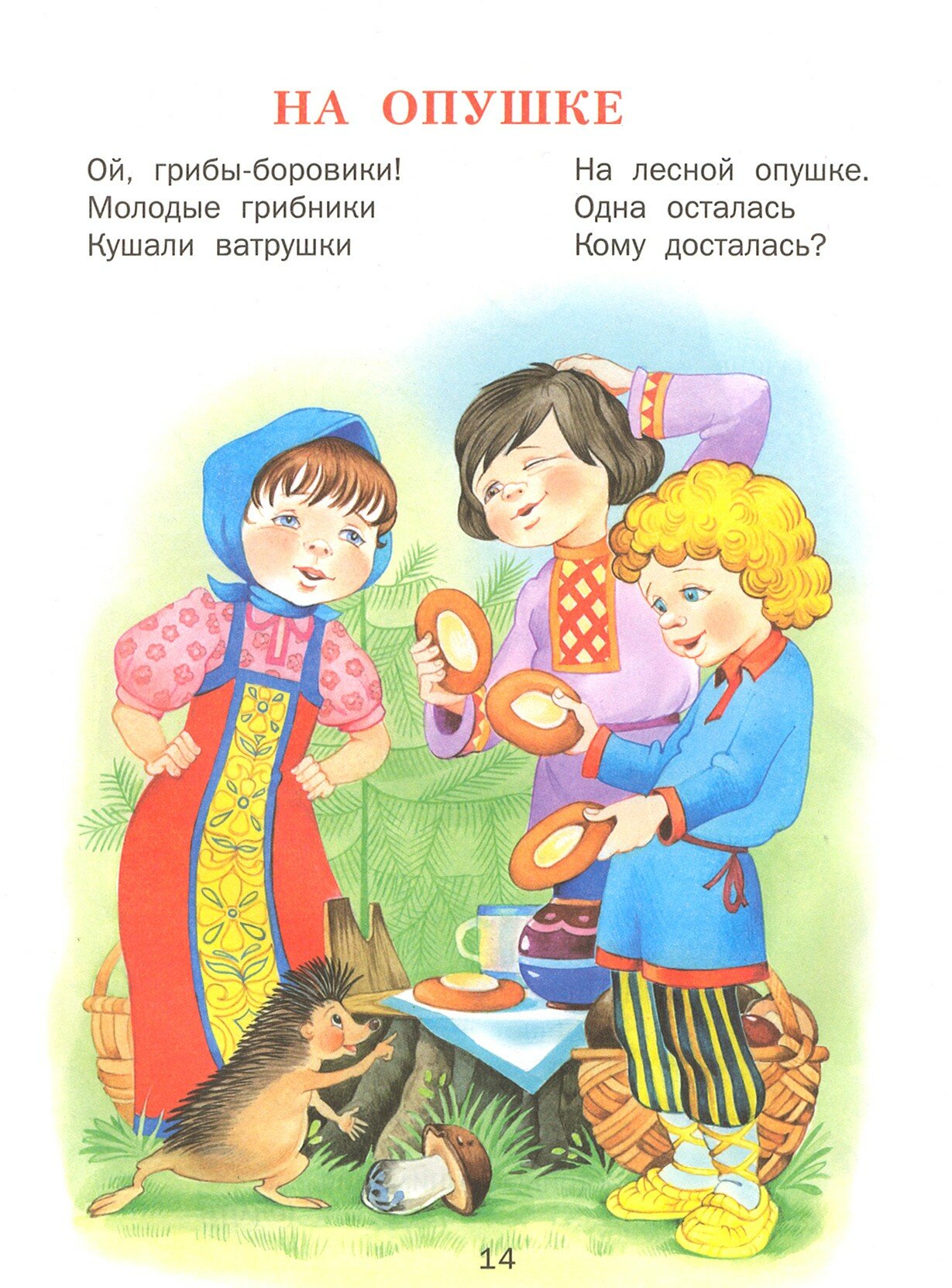 Читаем с мамой (Пушкин Александр Сергеевич, Толстой Лев Николаевич, Блок Александр Александрович, Ушинский Константин Дмитриевич) - фото №15