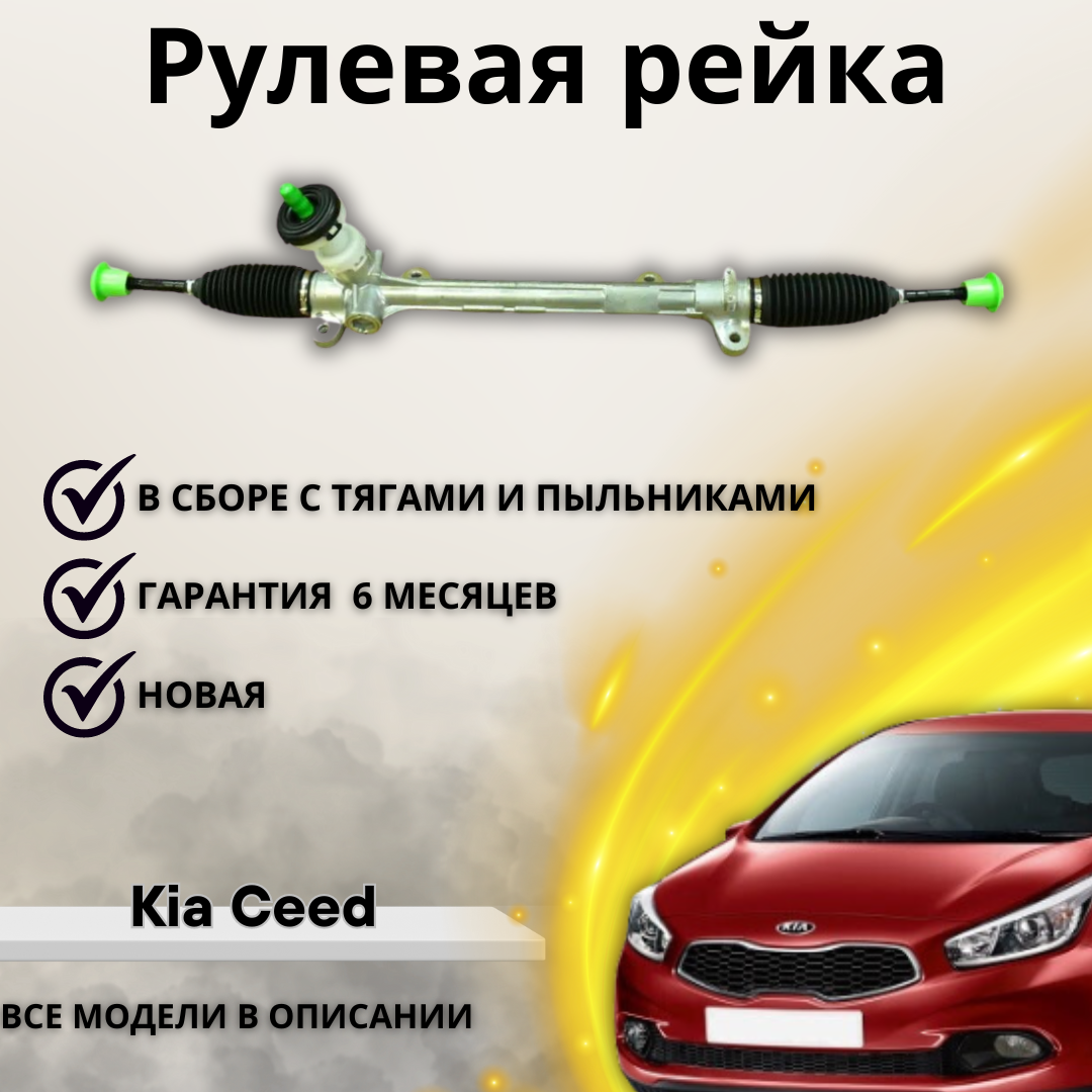 фото Рейка рулевая Kia Ceed 2012-2018