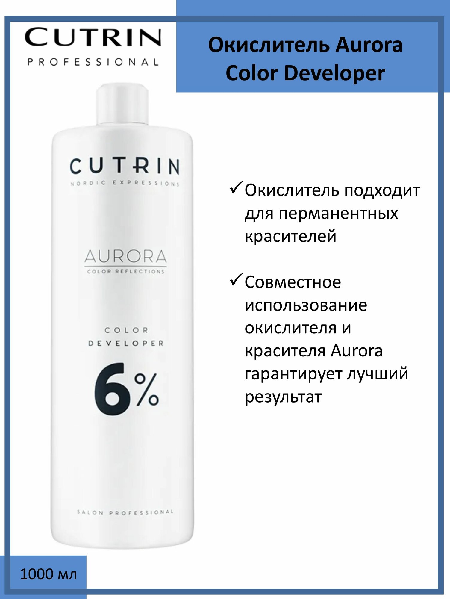 Cutrin Окислитель 3% 60 мл (Cutrin, ) - фото №8