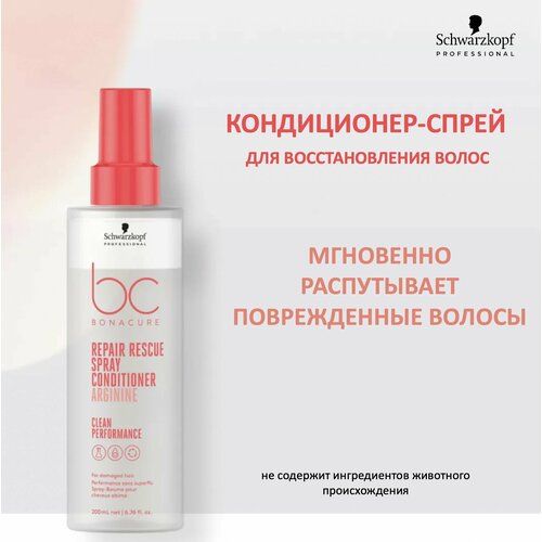 Schwarzkopf Professional Bonacure Clean Performance Кондиционер-спрей для восстановления волос несмываемый Repair Rescue Spray Conditioner 200мл