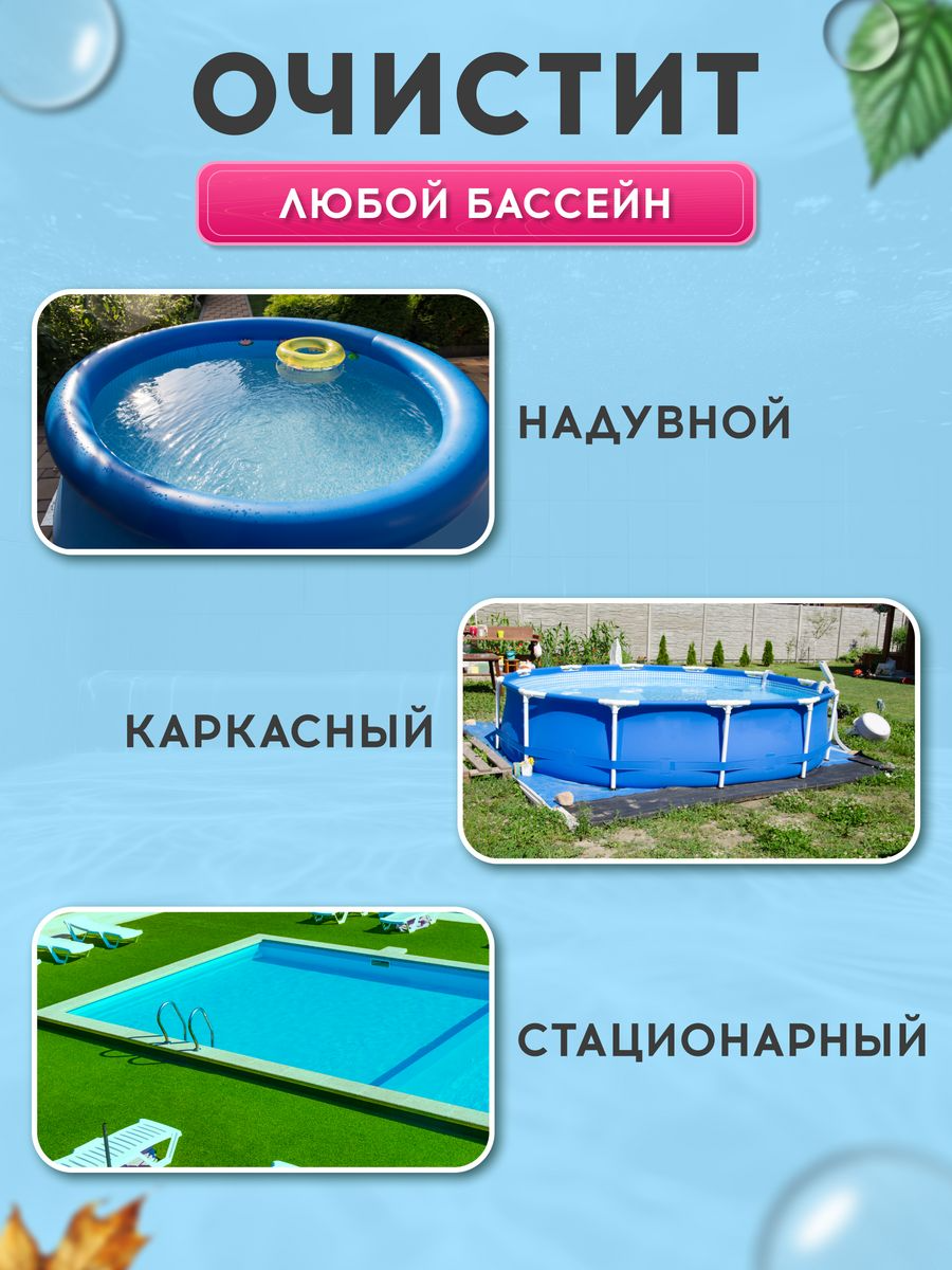 Пылесос для бассейна вакуумный с фильтром донный — фото 1