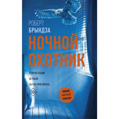 Ночной Охотник серков н ночной охотник