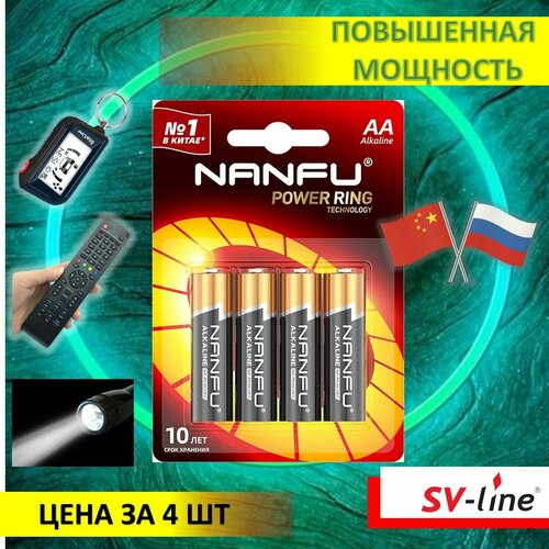 Батарейка пальчиковая Nanfu AA 4шт LR06
