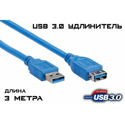 Удлинитель USB 30 GP Professional синий 3 метра мама-папа USB30 AM - USB30 AF 599₽