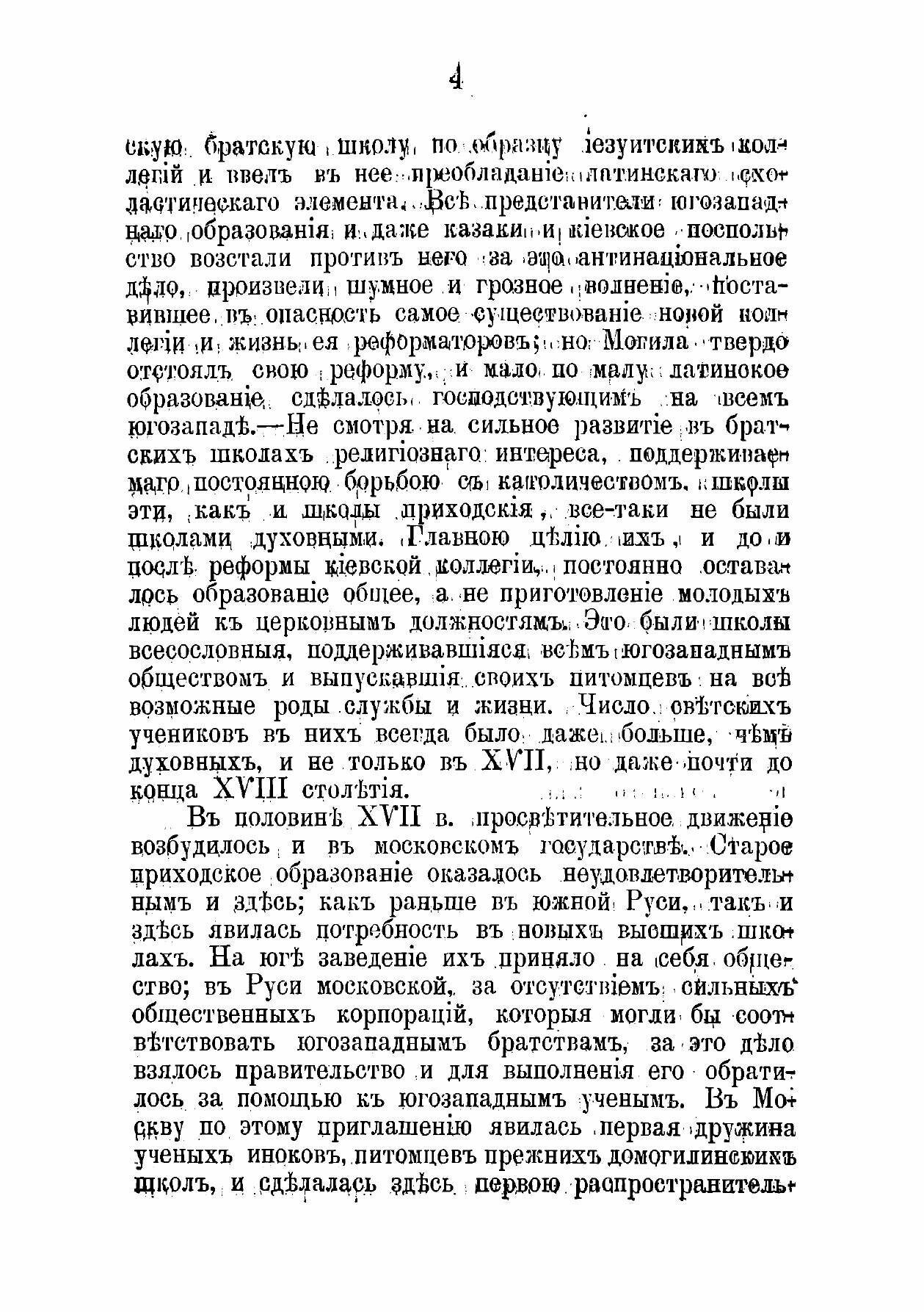 Книга Духовные школы в России до реформы 1808 года - фото №6