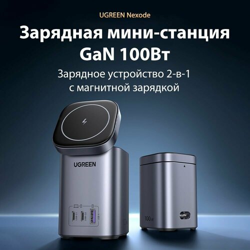 Зарядное устройство UGREEN CD342 (15076) Nexode 100W 2-in-1 GaN Charging Station EU. Цвет: серый