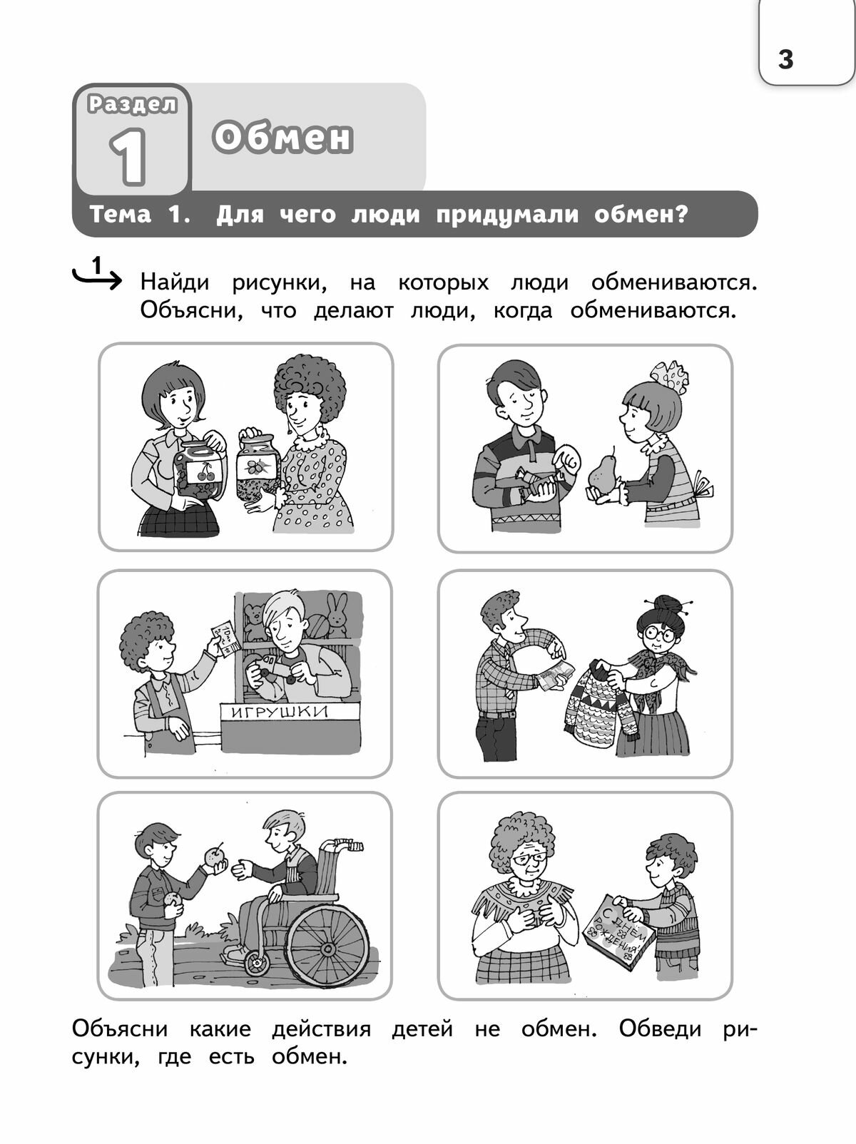 Обществознание. Секреты финансовой грамоты. 2 класс. Тренажёр. ФГОС - фото №4