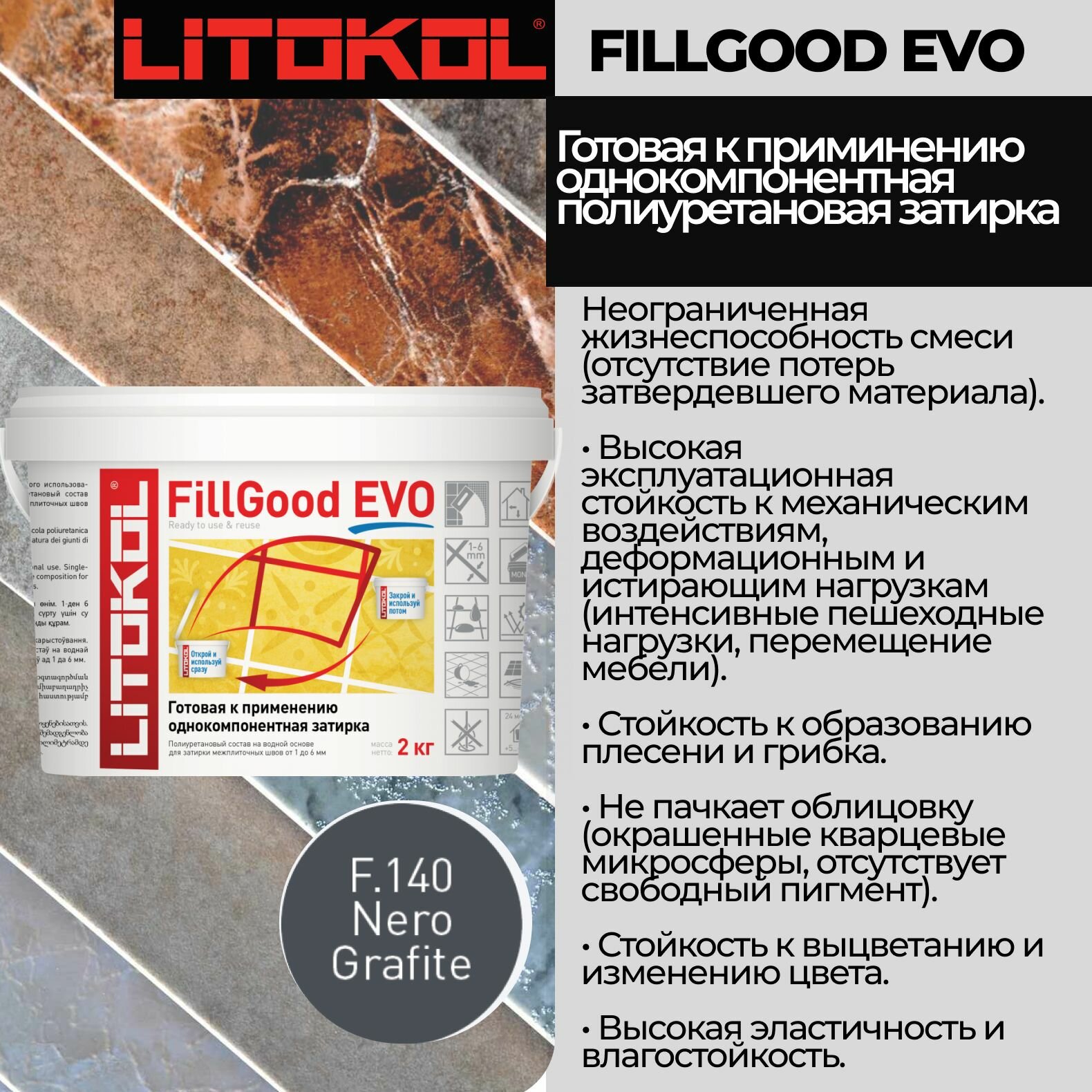 фото Полиуретановый состав для затирки швов LITOKOL FillGood EVO F.140 2 кг. Цвет: Черный графит